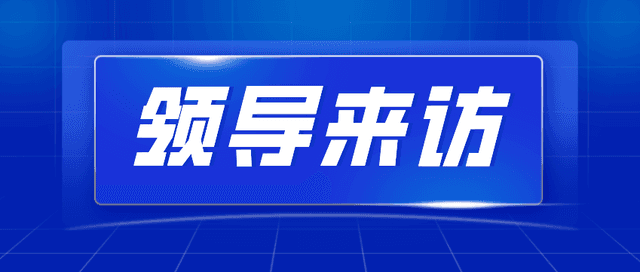 聚力前行，共享机遇|华邦创科迎来多位领导及客户莅临参观交流